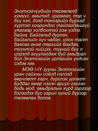 эртний энэтхэгийн урлаг | PDF