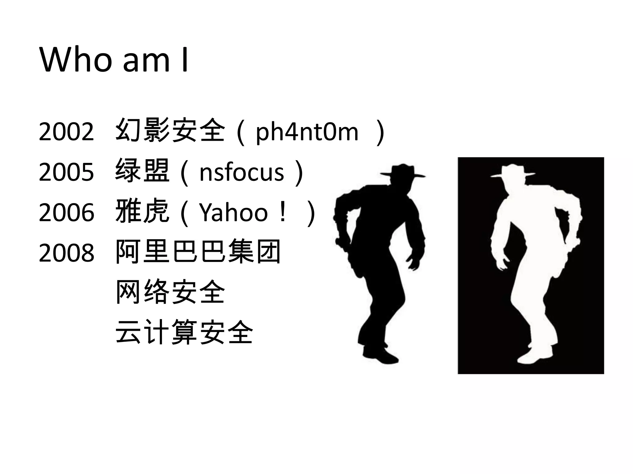 • 弹性计算基础安全

• 弹性计算业务安全

• 弹性计算安全的未来
 