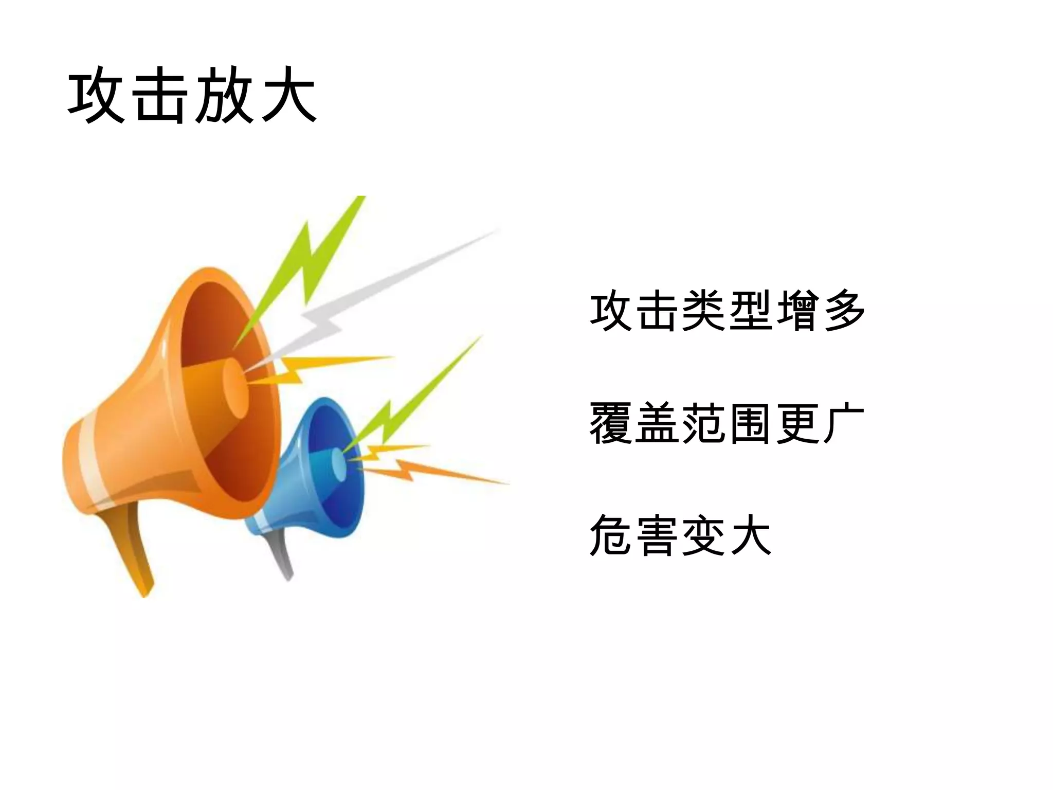 大规模效应
• CAM表的问题
• ARP广播报文的问题
 