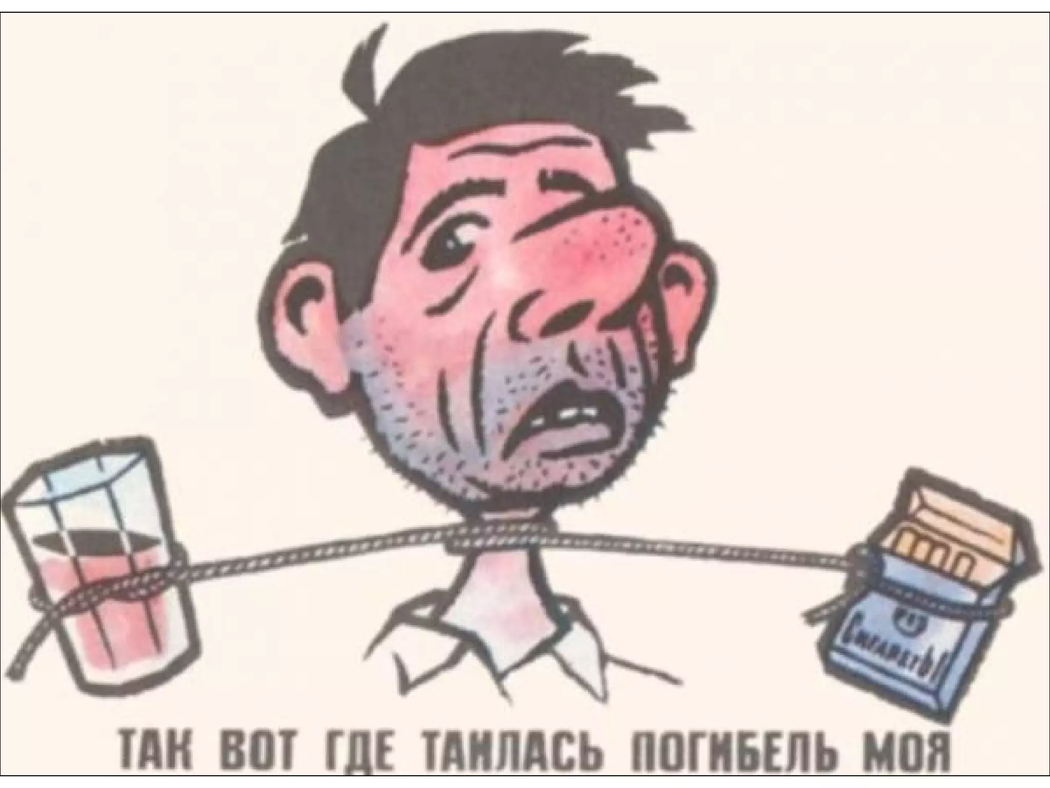 алкоголь страшний ворог