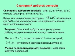 вектори | PPT