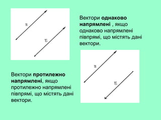 вектори | PPT