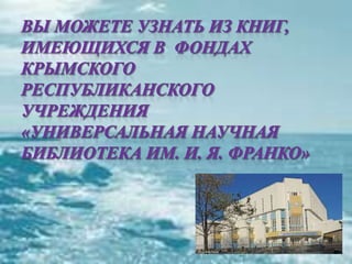 черное море и его жизнь