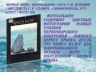 черное море и его жизнь