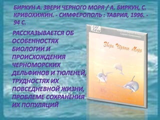 черное море и его жизнь