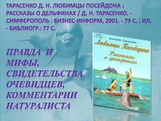 черное море и его жизнь