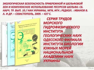 черное море и его жизнь