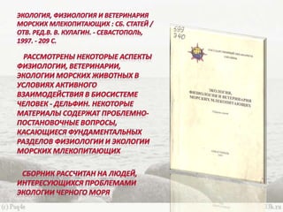 черное море и его жизнь