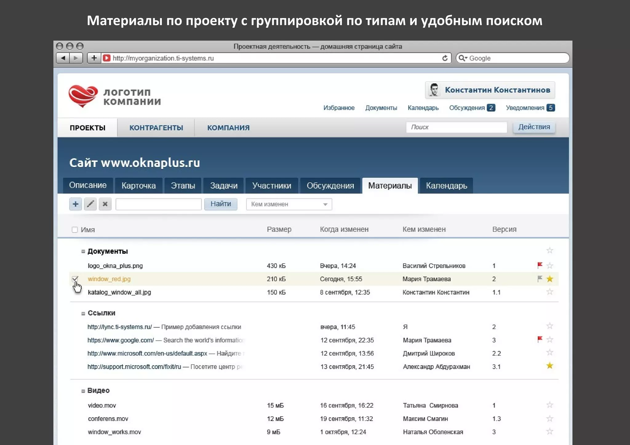 Материалы по проекту с группировкой по типам и удобным поиском
 