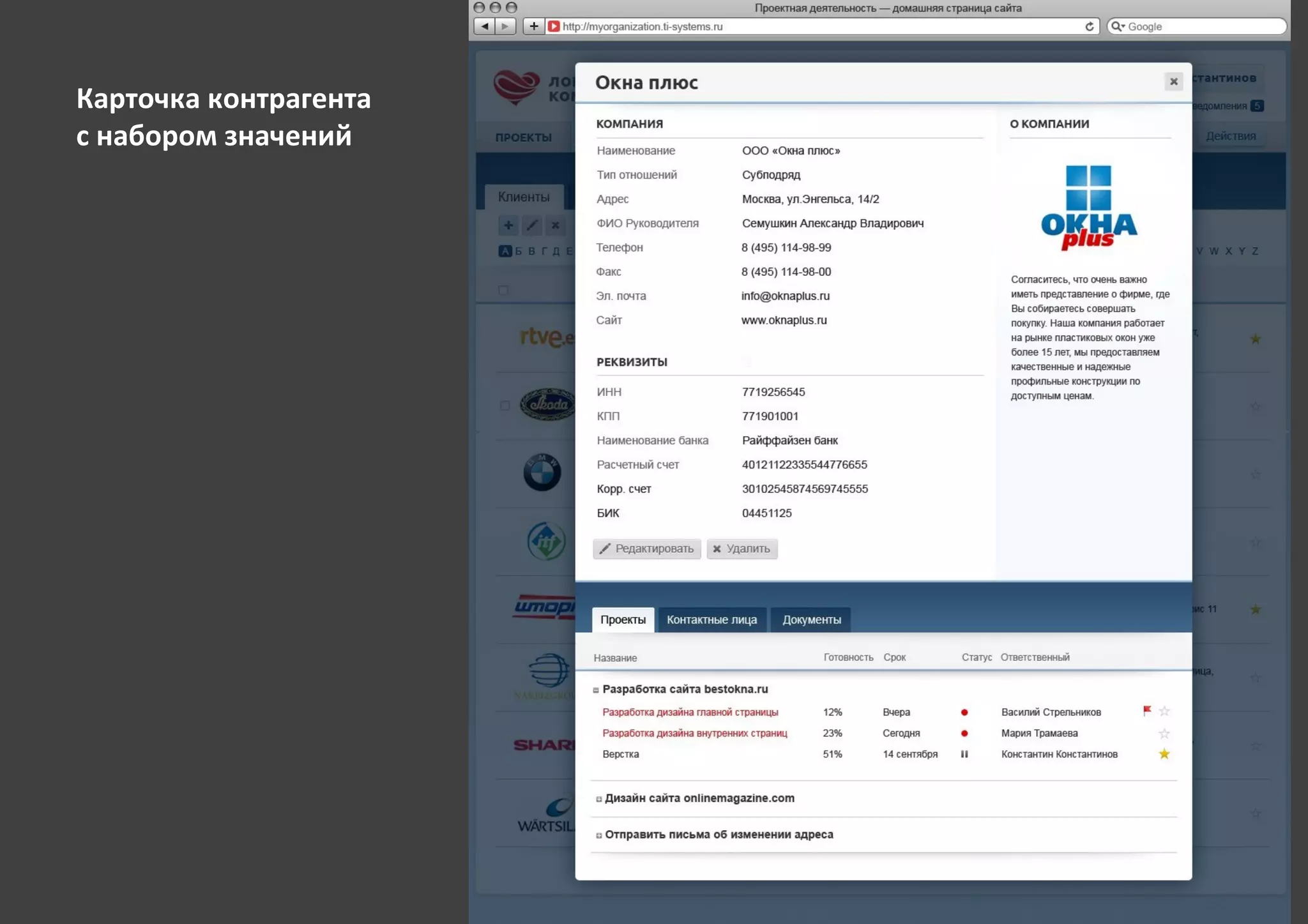 Карточка контрагента
с набором значений
 