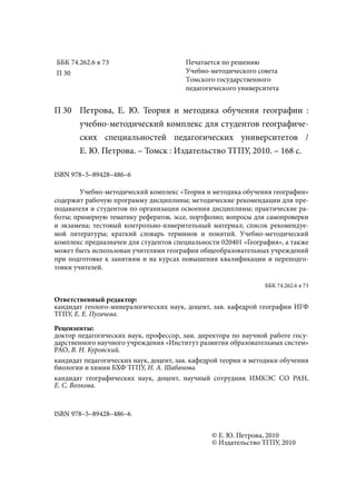 Методика Преподавания Географии | PDF