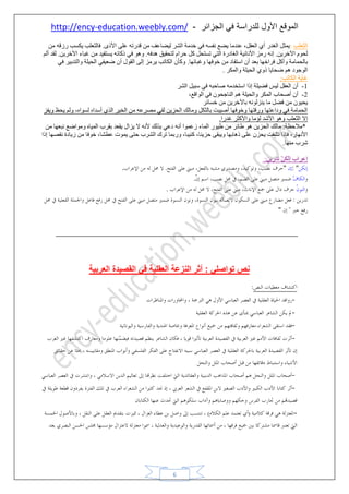 تحضير نصوص اللغة العربية ثانية ثانوي | PDF