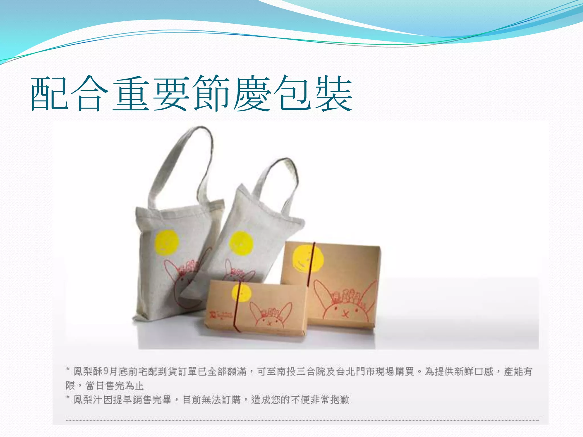 配合重要節慶包裝
 