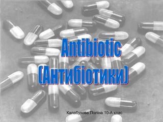 Antibiotic
    (Антибиотики)



Калабухова Поліна 10-А клас
 