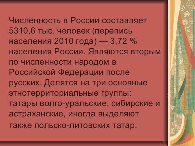 Проект татары 6 класс Проект татар