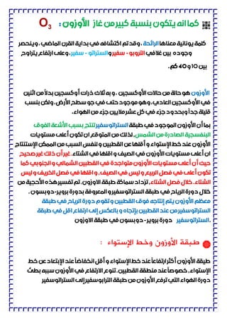 الغلاف الجوي | PDF
