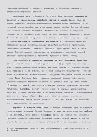 Общественно-политическая жизнь страны в зеркале российской блогосферы (октябрь 2012)