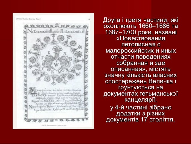 Літопис Самійла Величка