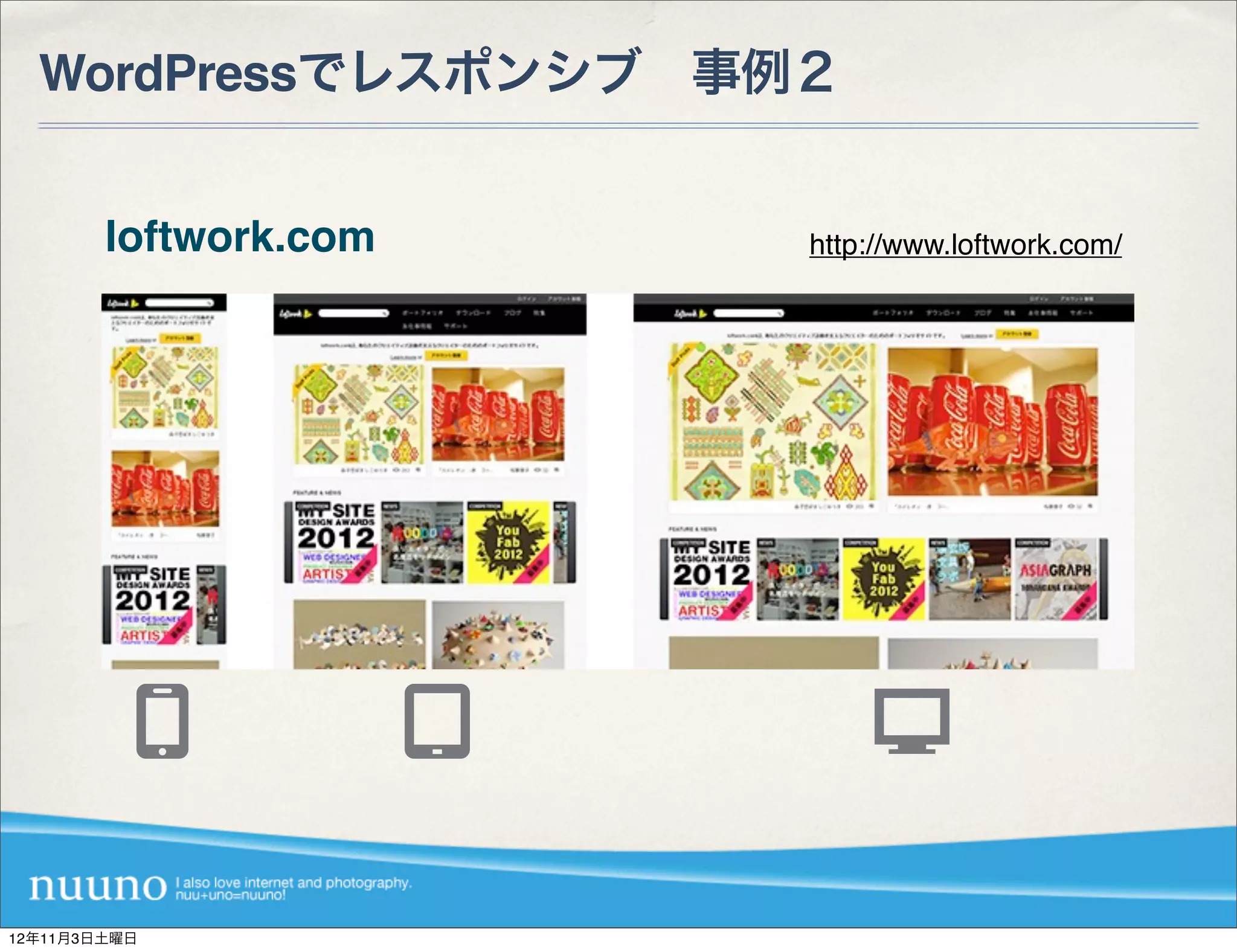 WordPressでレスポンシブ 事例２


        loftwork.com   http://www.loftwork.com/




12年11月3日土曜日
 