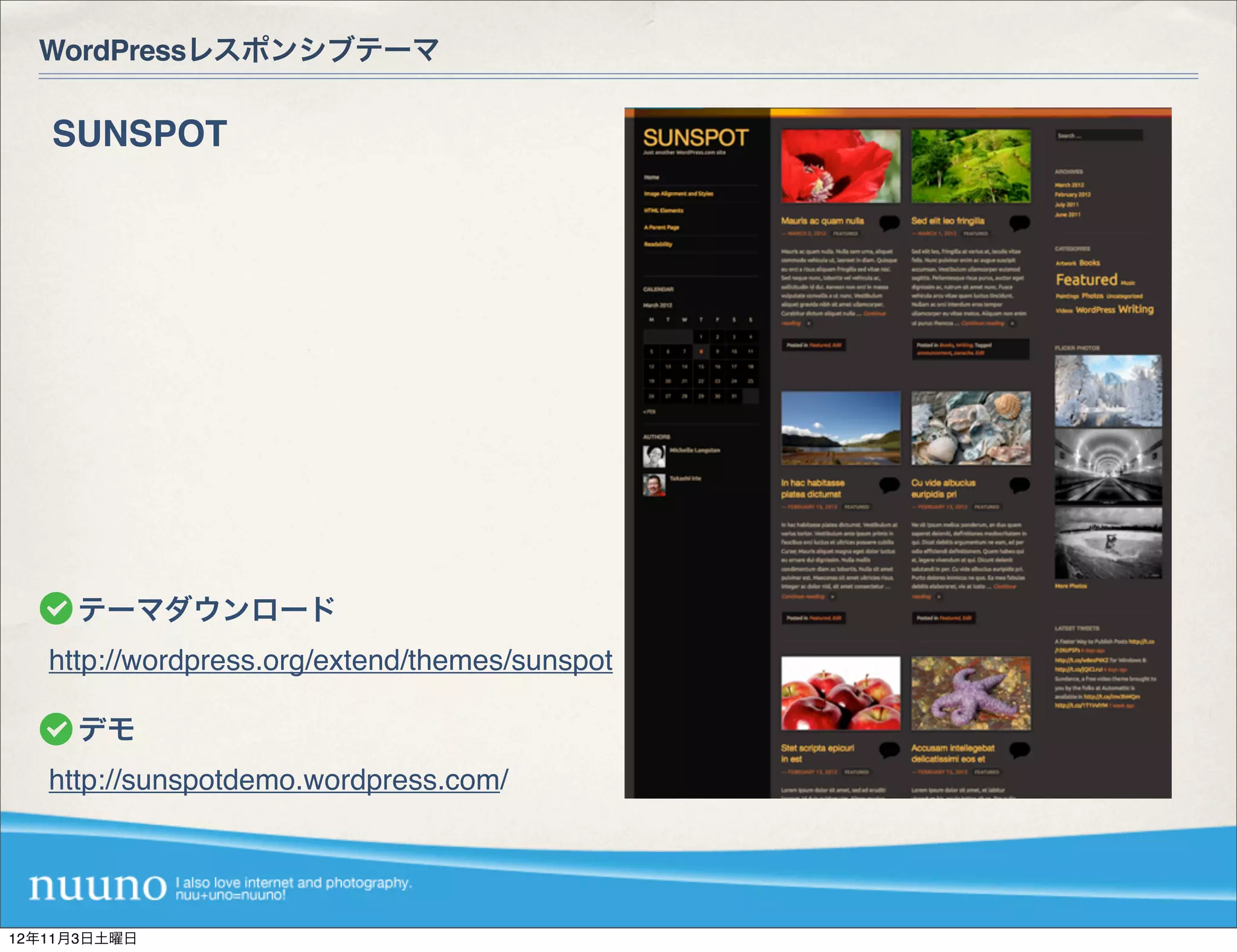 WordPressレスポンシブテーマ

   SUNSPOT




    テーマダウンロード
   http://wordpress.org/extend/themes/sunspot

    デモ
   http://sunspotdemo.wordpress.com/




12年11月3日土曜日
 
