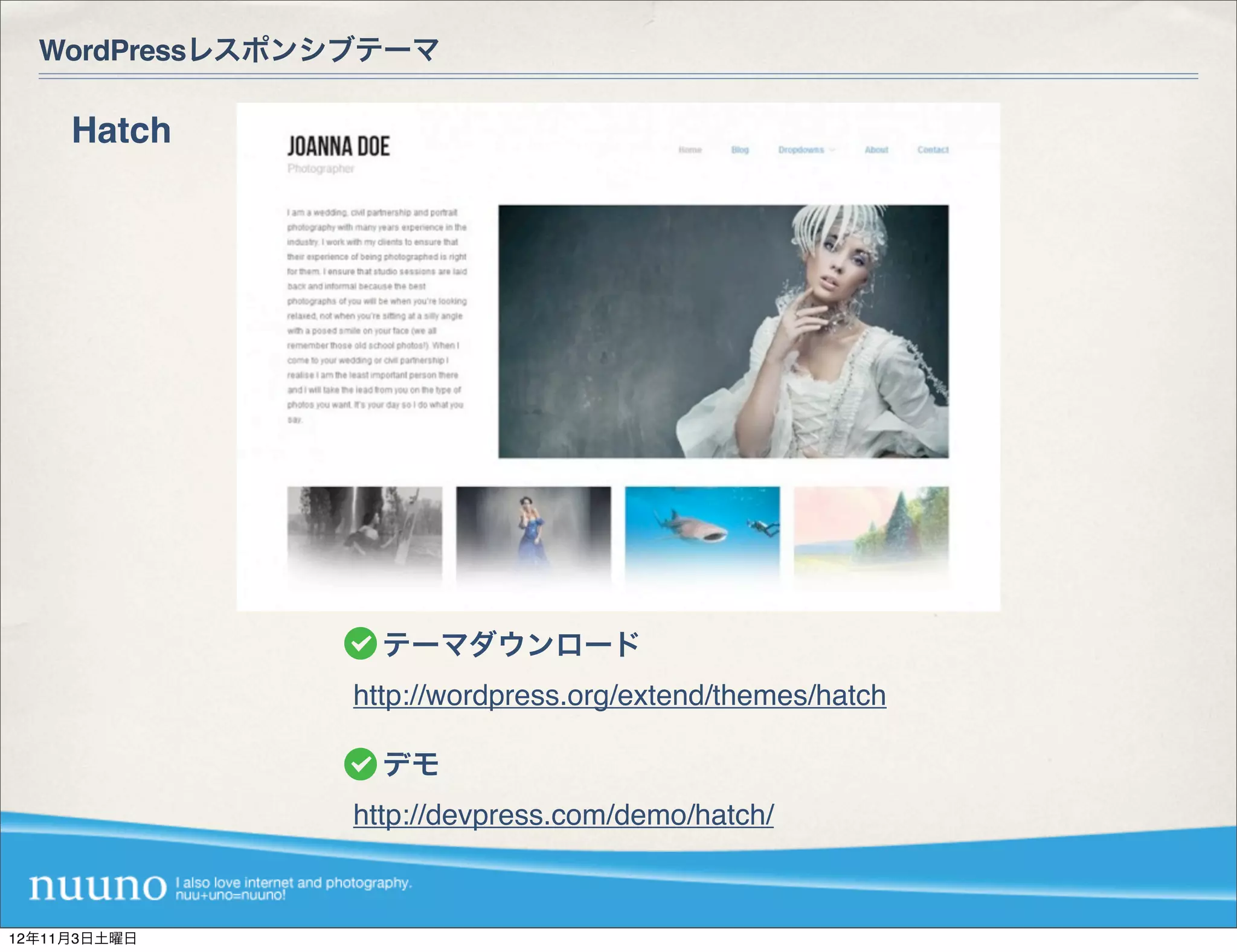 WordPressレスポンシブテーマ

     Hatch




                 テーマダウンロード
                http://wordpress.org/extend/themes/hatch

                 デモ
                http://devpress.com/demo/hatch/



12年11月3日土曜日
 