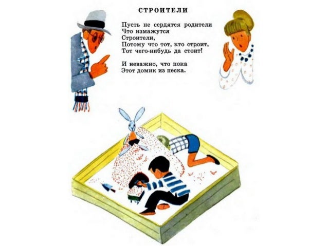 Стихотворение заходера строители. Борис заходер строители. Заходер "строители". Заходер портниха строители. Заходер портниха книга.