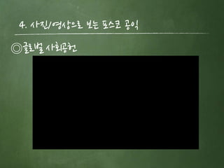 4. 사짂/영상으로 보는 포스코 공익
◎글로벌 사회공헌
 