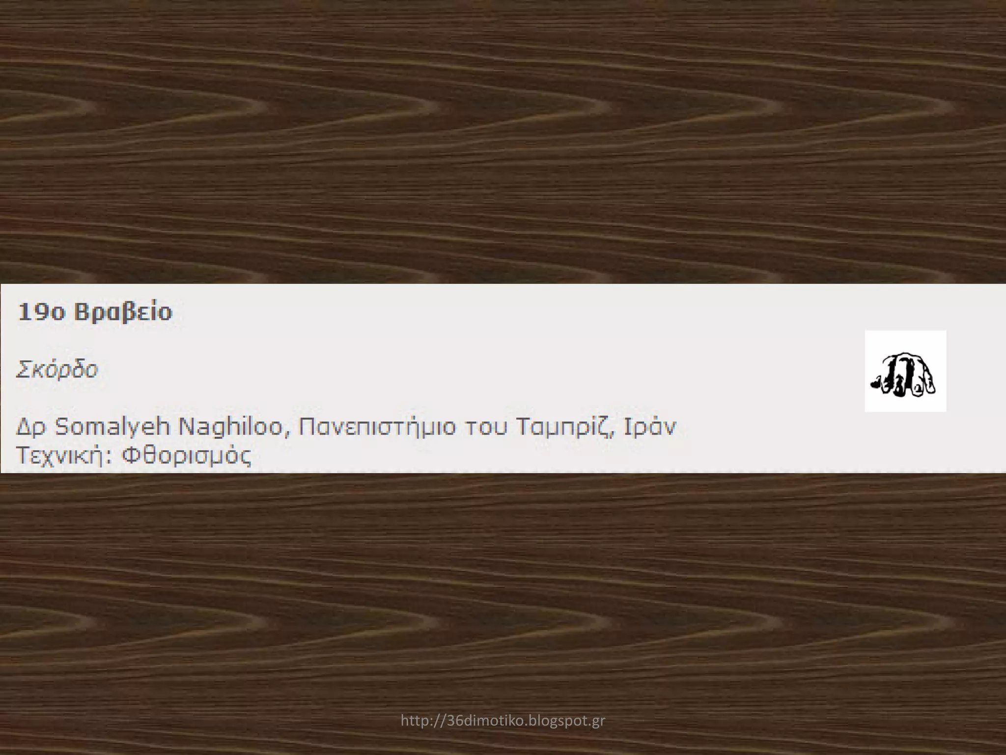 http://36dimotiko.blogspot.gr
 