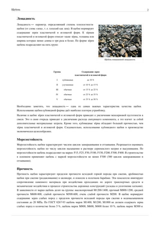 щебень | PDF