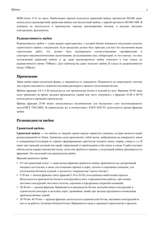 Щебень | PDF