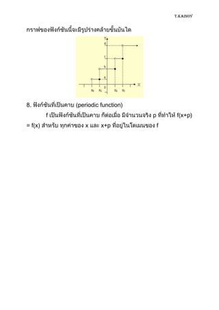 T.KAINOY




8.           periodic function)
         f                        p        f(x+p)
= f(x)          x     x+p             f
 