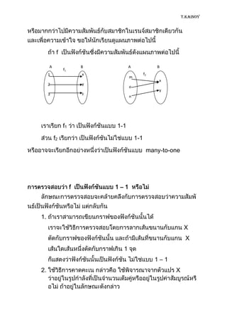 T.KAINOY




          f

     A                 B         A              B
              f1
     1                 x                   f2
                                 m
                                                 x
     2                 y
                                 o
                                                 y
     3                 z
                                 n




              f1           1-1

         f2                          1-1

                                            many-to-one




                   f       1–1



1.
                                                           X
                                                           X
                             1
                                                1–1
2.                                                    X
 