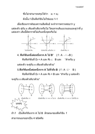 T.KAINOY



                                              x1 = x2

                 f                                 1-1

                                                                            y
             x                                                                       y




    4.                               A        B”       (f:A     1 1
                                                                       B)
                         Df = A          Rf            B       “            y

                     x                             ”

    5.                               A                 B (f:A               B)
                         Df = A          Rf = B            “           y

         x                   ”




f                        A       B                                 f

                     4
 