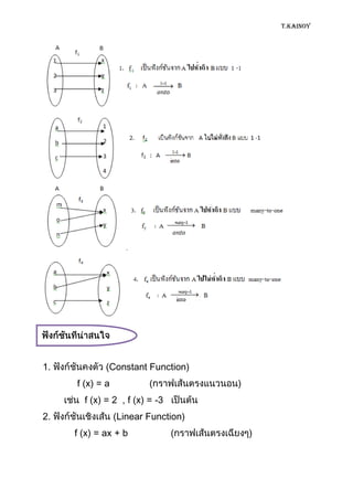 T.KAINOY




1.           (Constant Function)
     f (x) = a           (           )
       f (x) = 2 , f (x) = -3
2.               (Linear Function)
     f (x) = ax + b             (        )
 