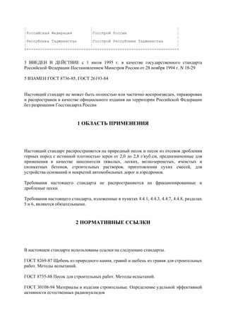 Песок | PDF