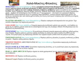 ελληνικα προϊοντα κατάλογος