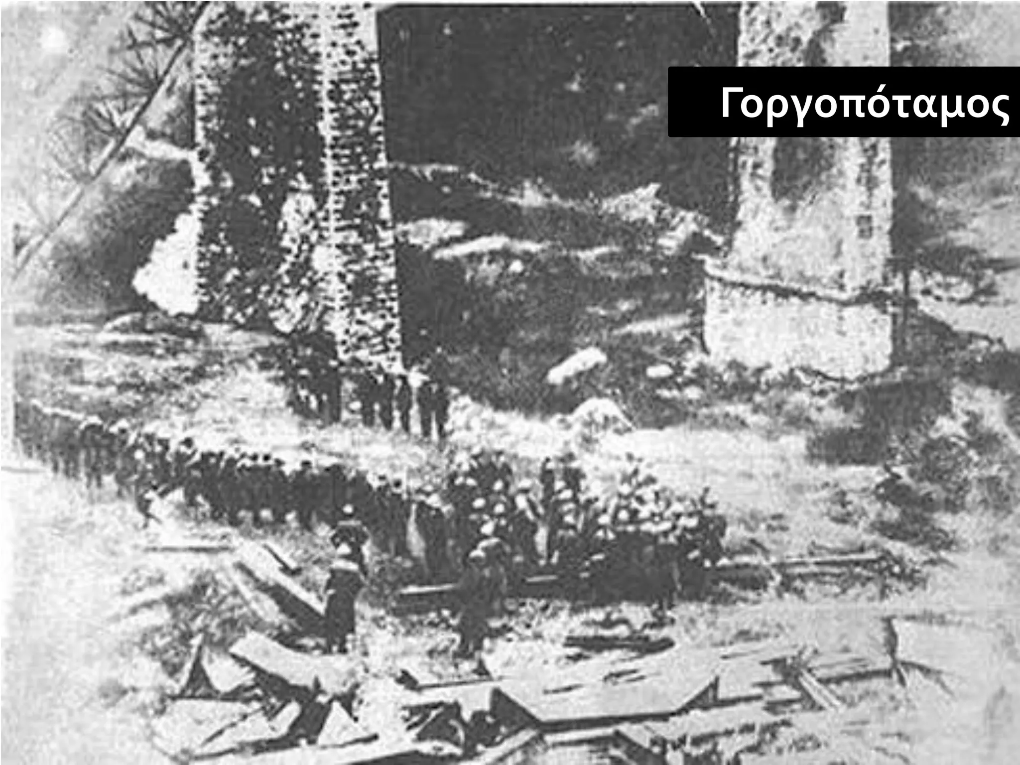 Γοργοπόταμος
 