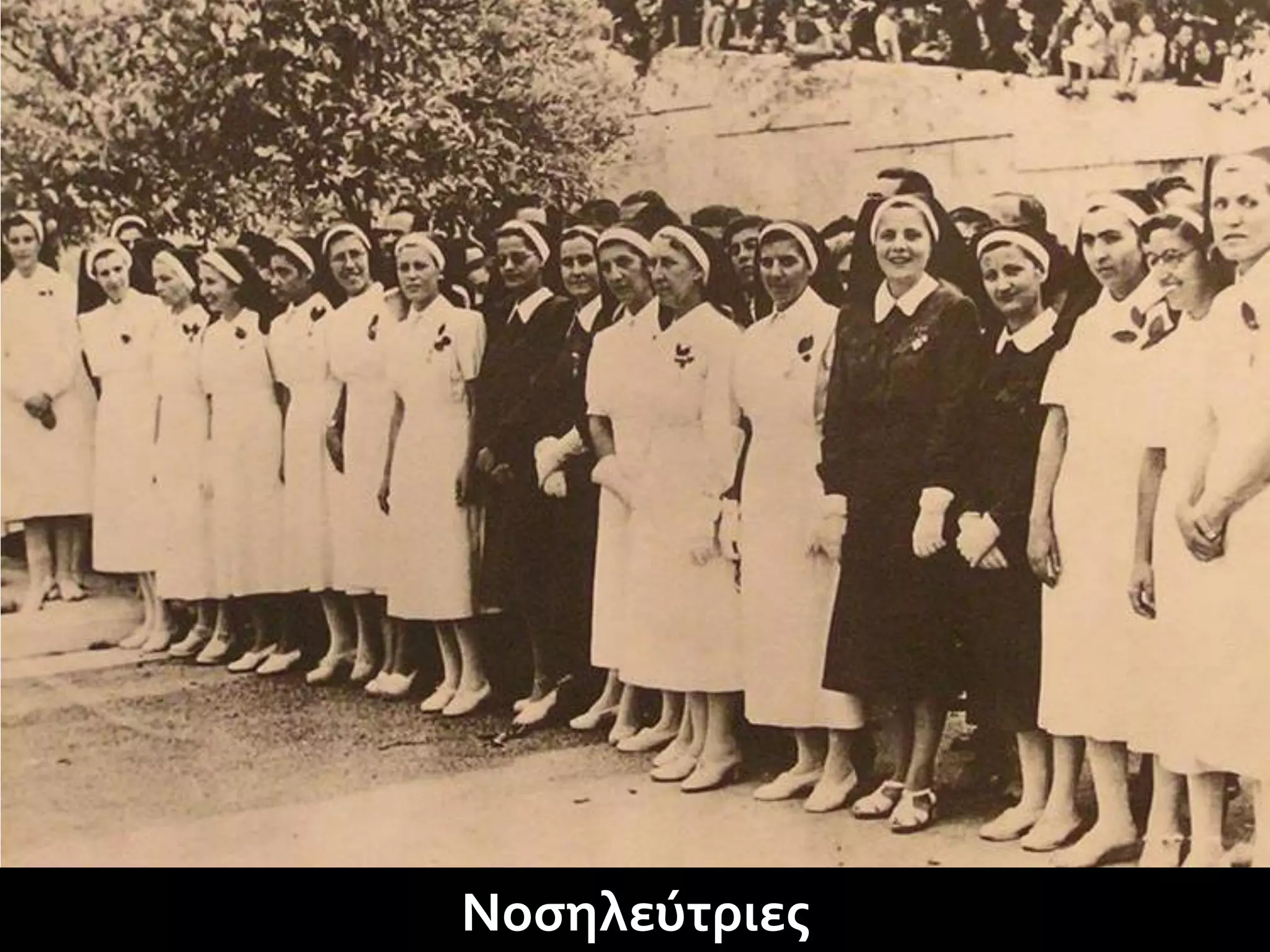 Νοσηλεύτριες
 