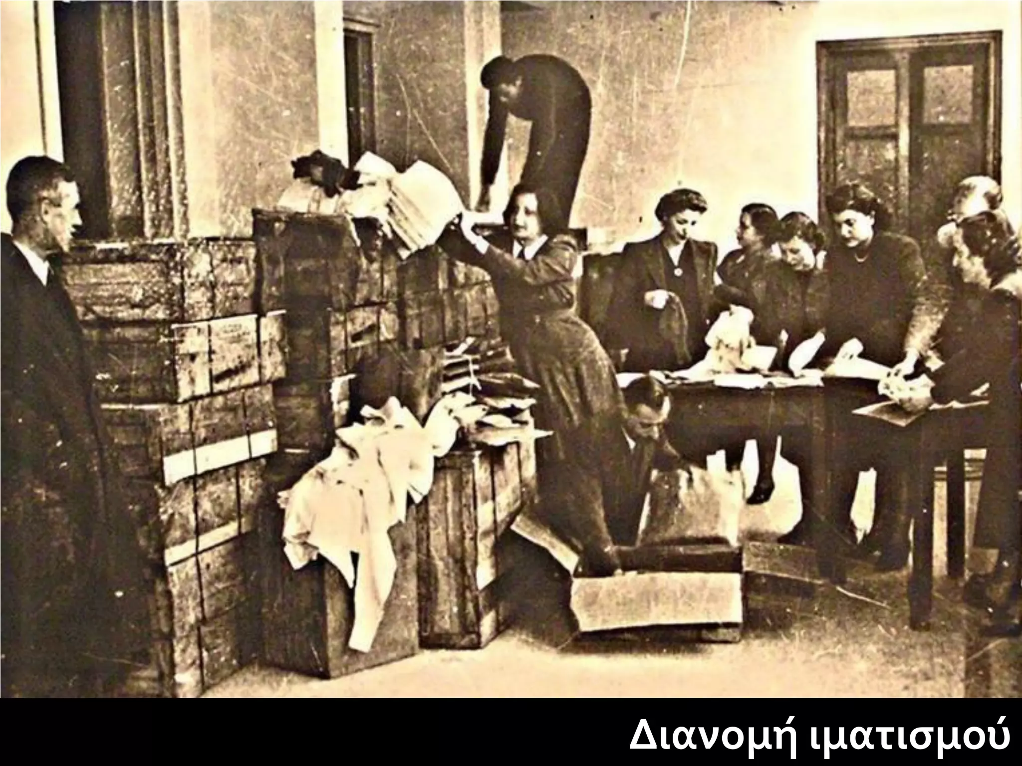 Διανομή ιματισμού
 