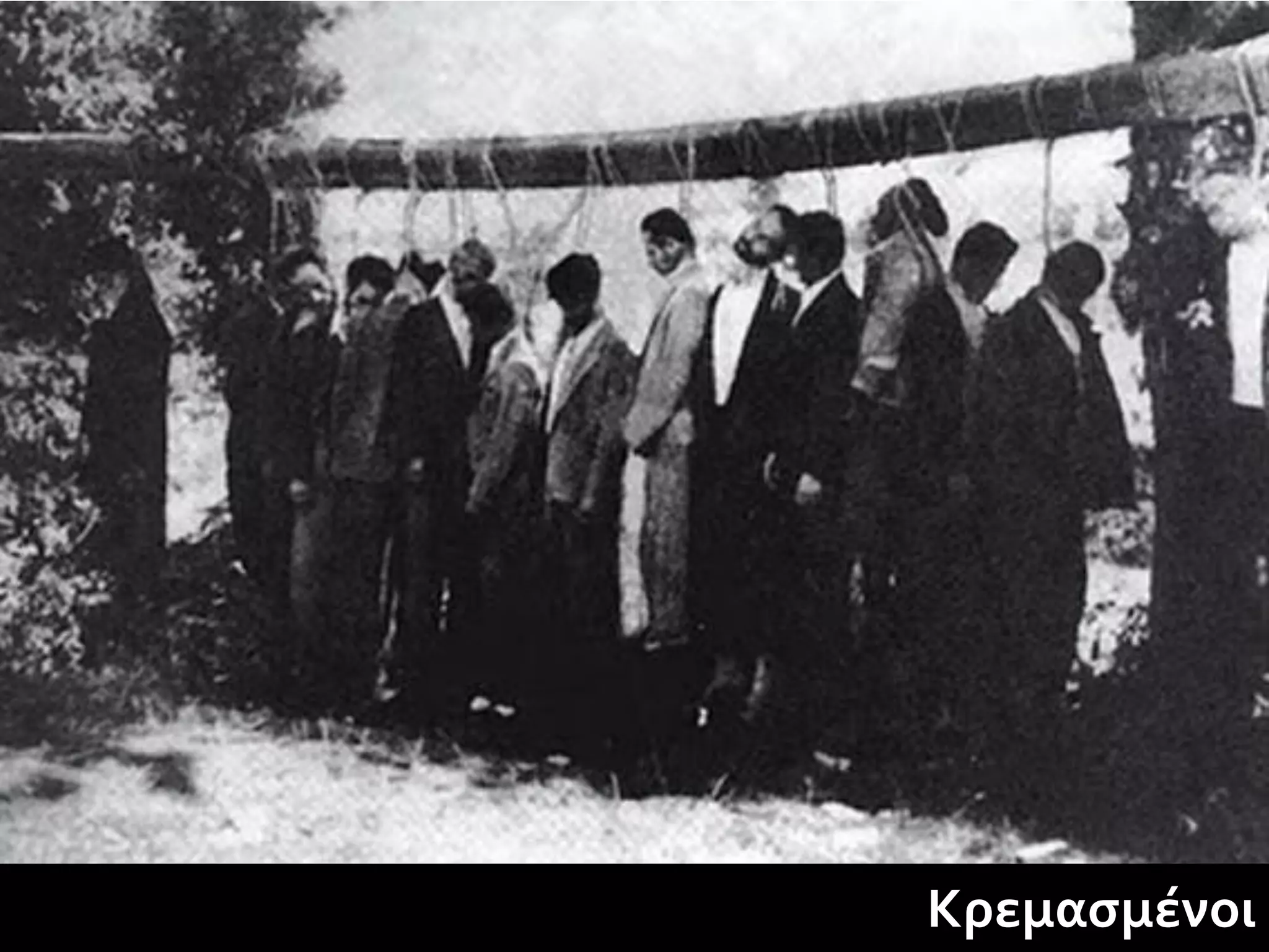 Κρεμασμένοι
 