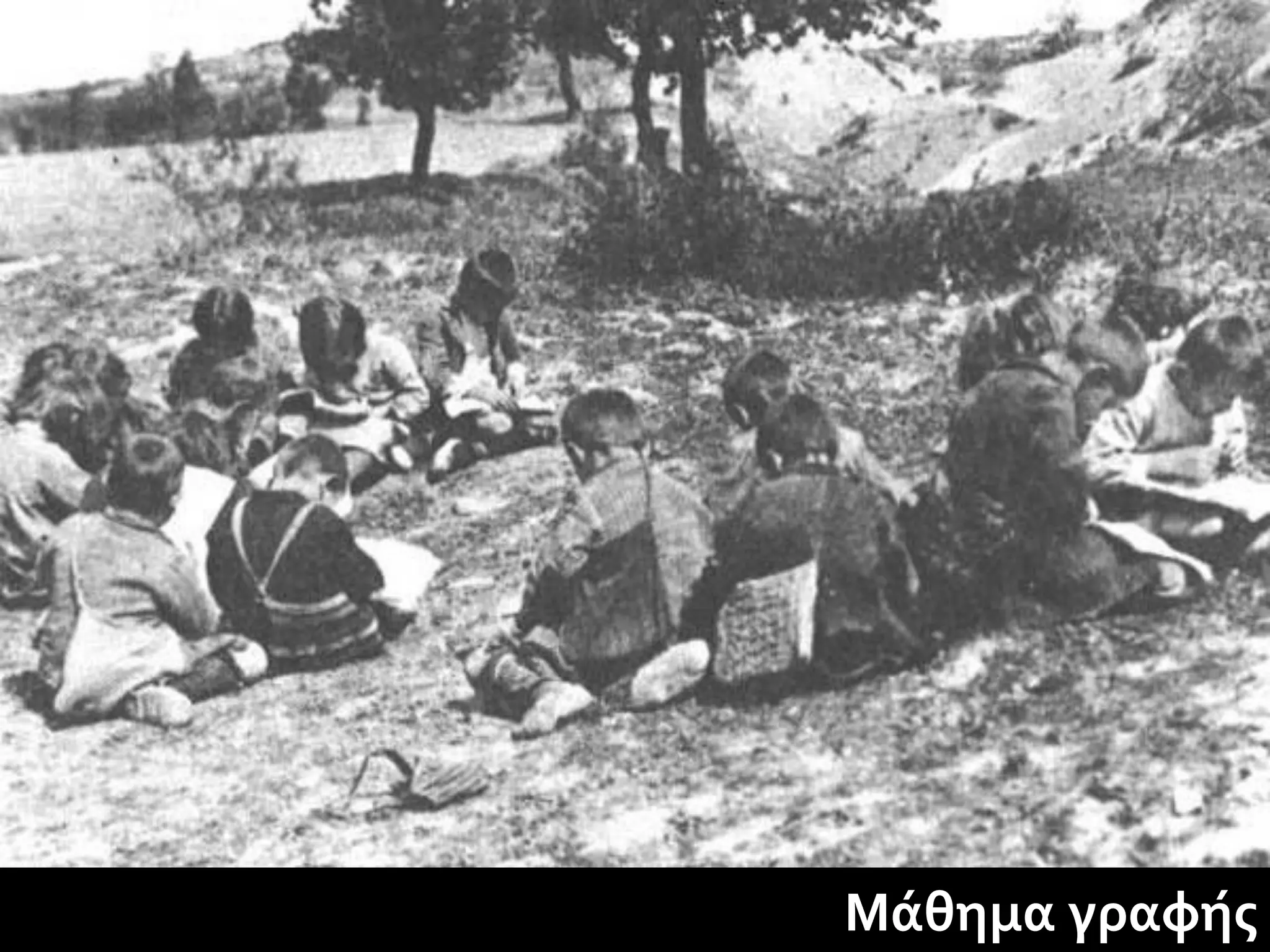 Μάθημα γραφής
 