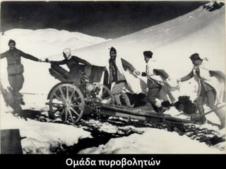 Ομάδα πυροβολητών
 