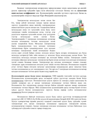 куланометрийн арга | PDF
