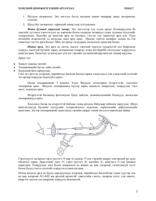 оптик аргууд | PDF