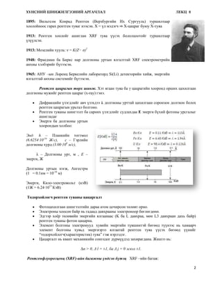 люменесценцийн арга | PDF