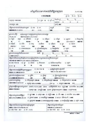 แบบสอบถามอาการแผนกเด็ก