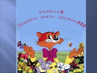 мы теперь не просто дети,