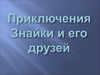 мы теперь не просто дети,