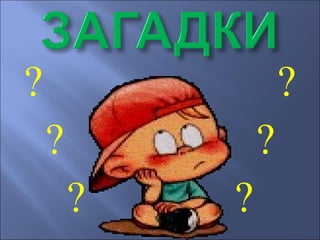 ?                   ?
    ?           ?
        ?   ?
 
