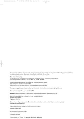 Comic_Griechisch    02.10.2001       13:56 Uhr      Seite 33




        Το κ µικ αυτ εκδ δεται στις ακ λουθες επ σηµες γλ...